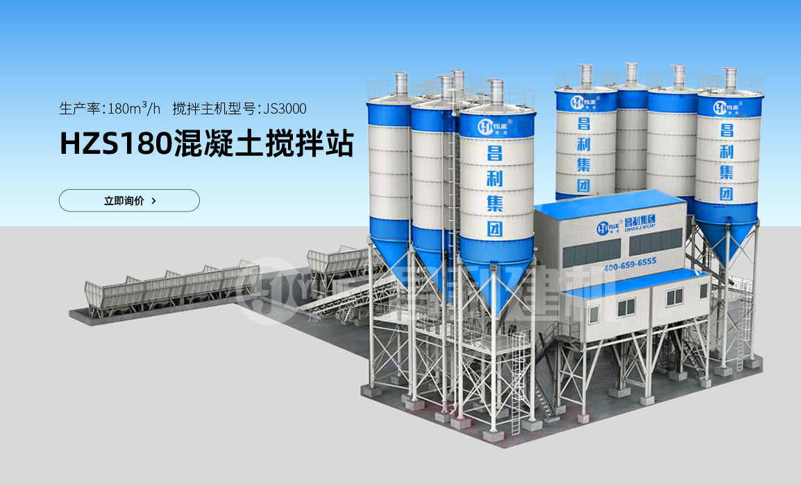 水泥商混攪拌站180價格，攪拌機HZS180機組多少錢？