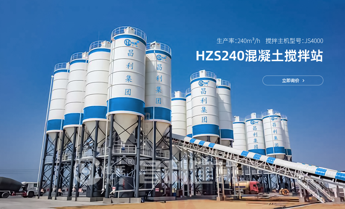 水泥商混攪拌站HZS240價(jià)格