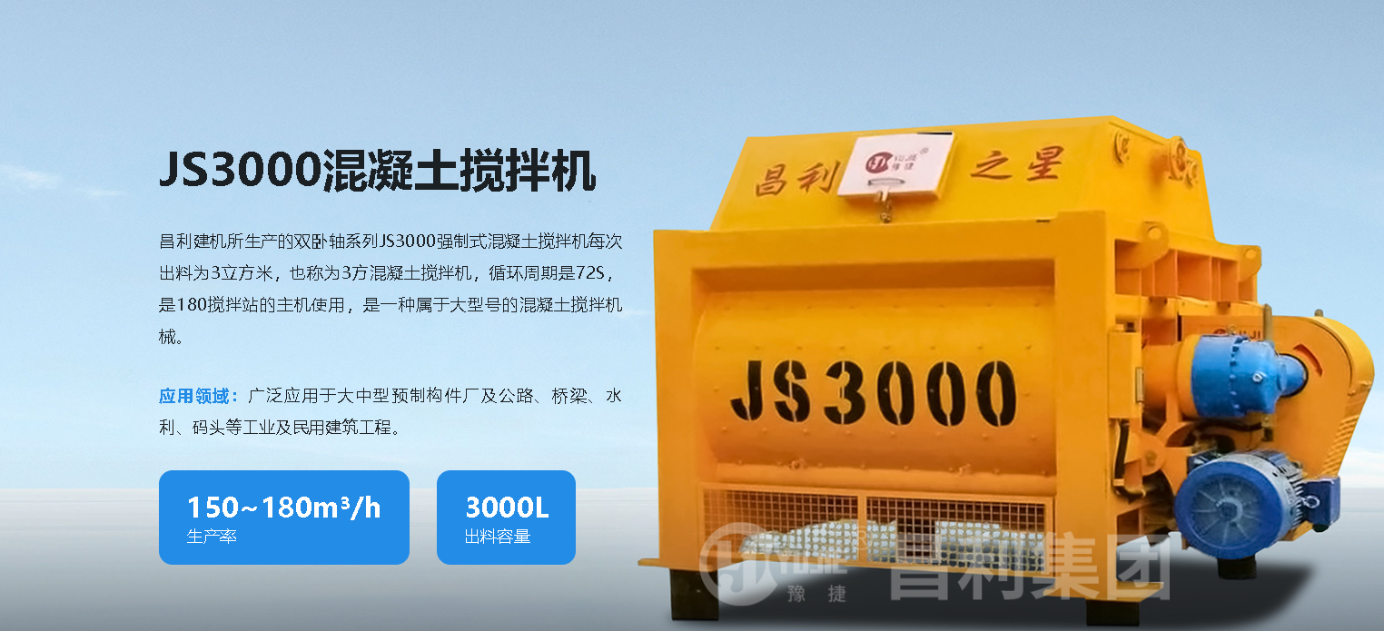 JS強制式混凝土攪拌機價格,混凝土攪拌站主機型號