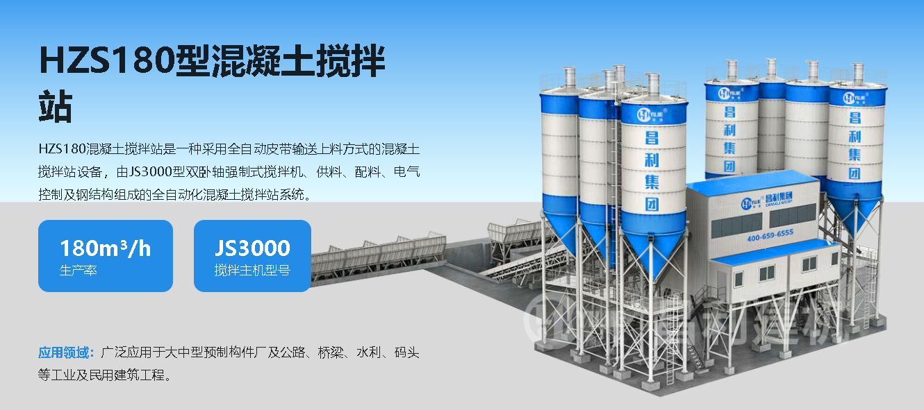 HZS180混凝土攪拌站設備優(yōu)勢