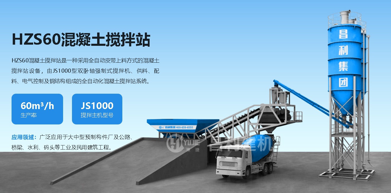 混凝土攪拌設備的原理和構成