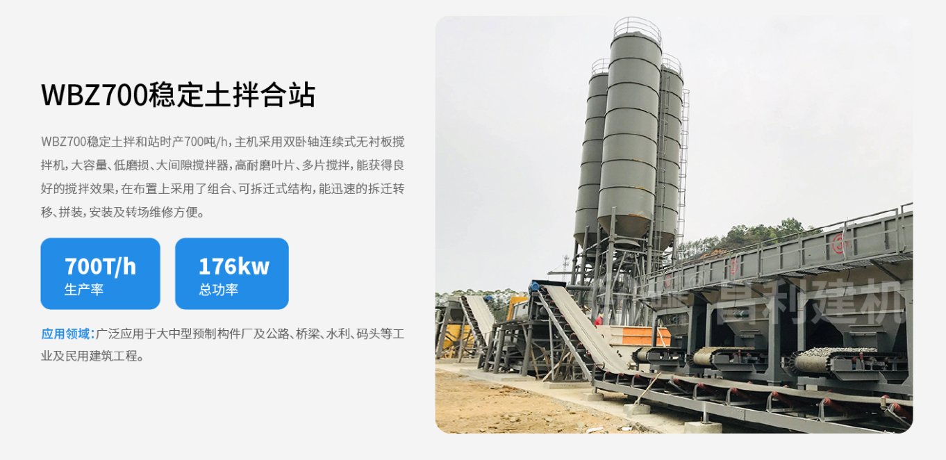 穩(wěn)定土攪拌站主機跳閘解決方案