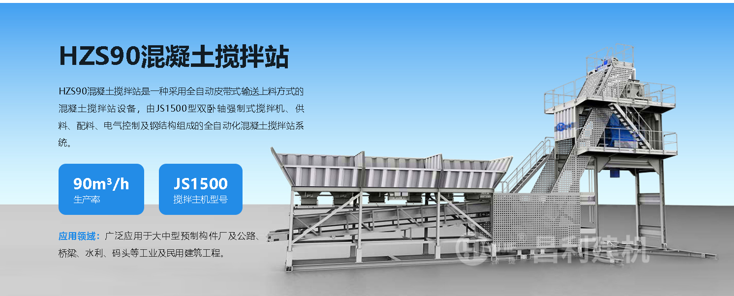 建個90型攪拌站需要多少錢？影響90站建站價格的因素有哪些？