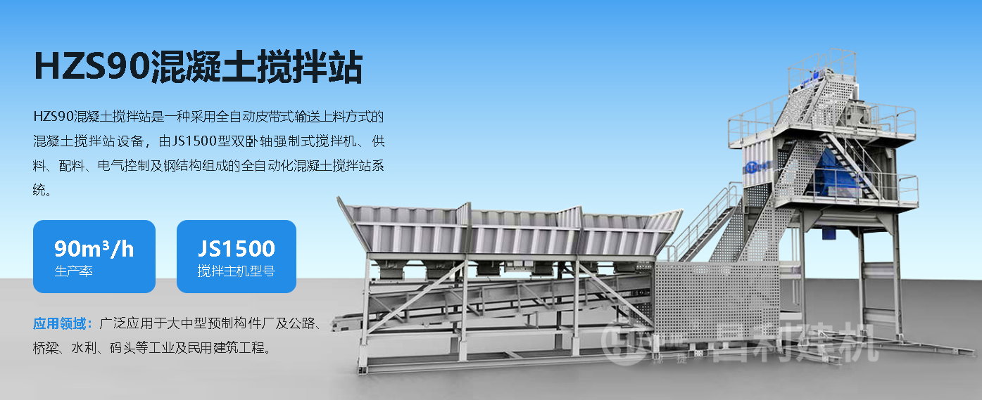建個攪拌站需要投資多少錢？混凝土攪拌站設備如何選擇？