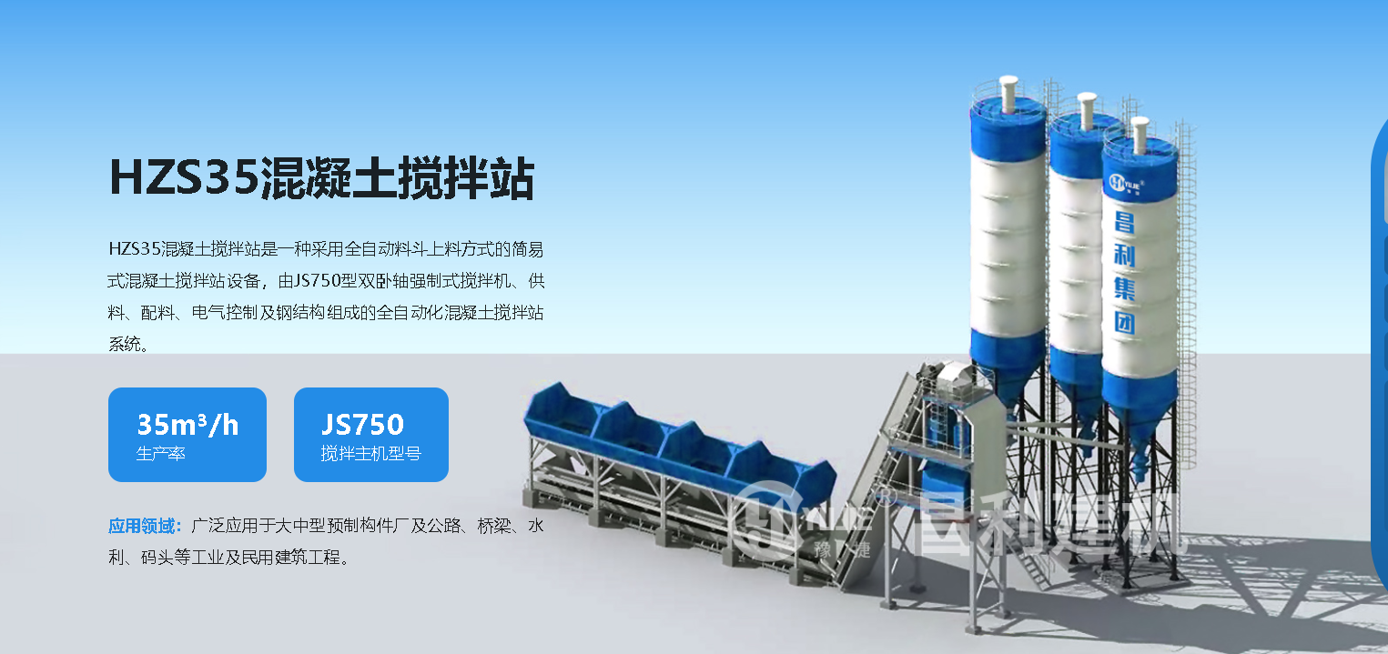 為什么小型混凝土攪拌站銷量多？