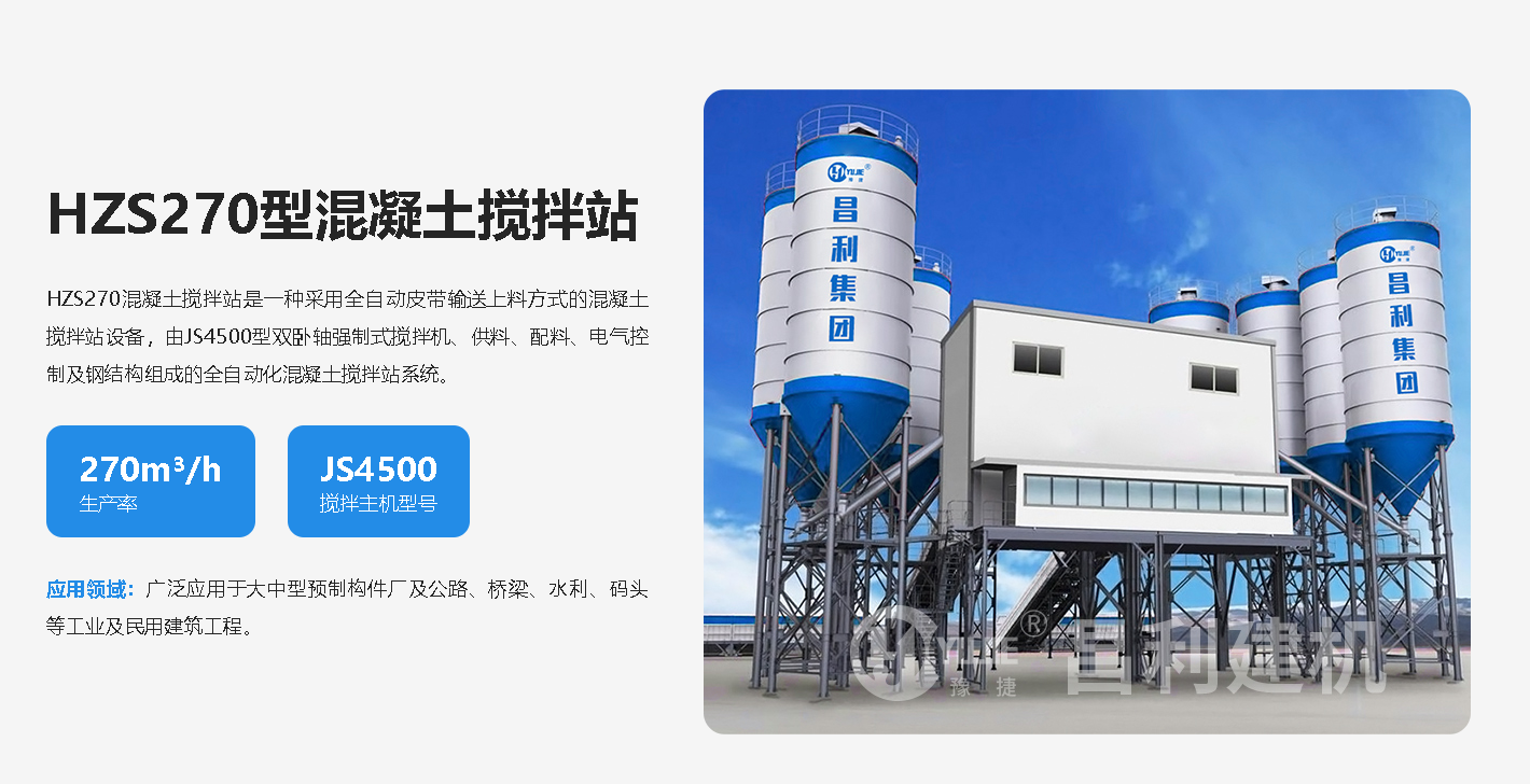 混凝土攪拌站是怎么分類的？