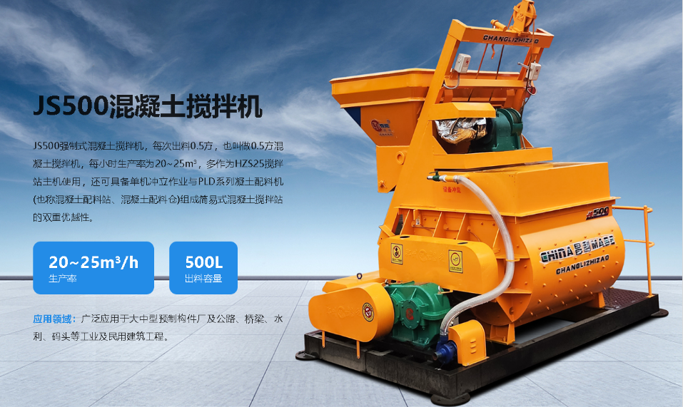 JS500混凝土攪拌機 品質(zhì)值得信賴！